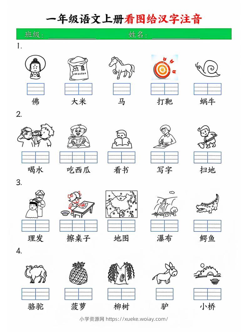 一年级上语文看图写拼音-六八学科资料网