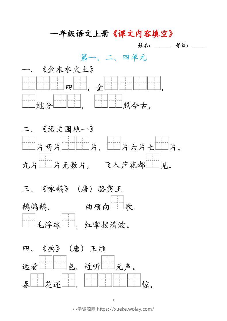 一年级上语文课文内容填空-六八学科资料网