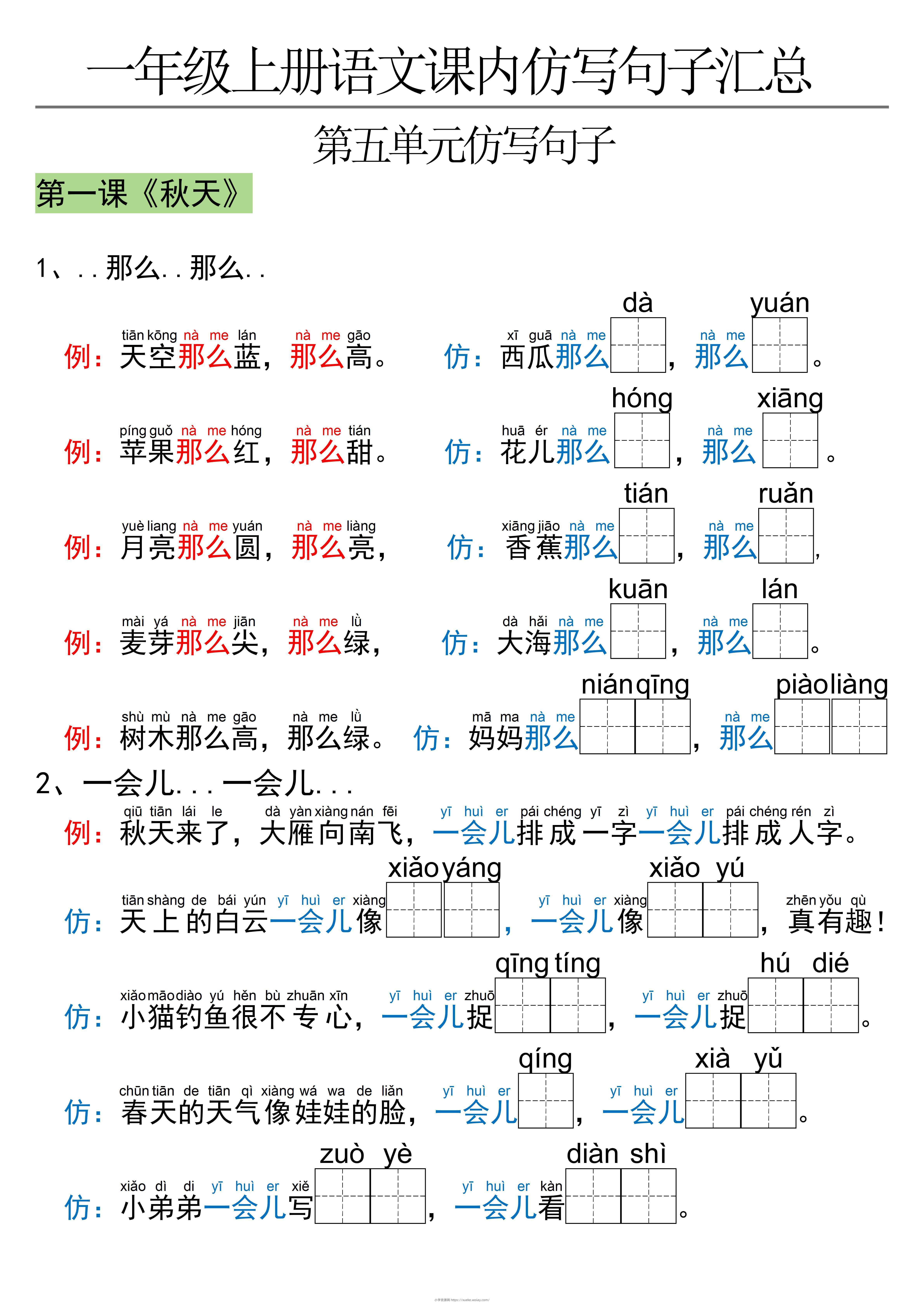 一年级上语文仿写句子-六八学科资料网