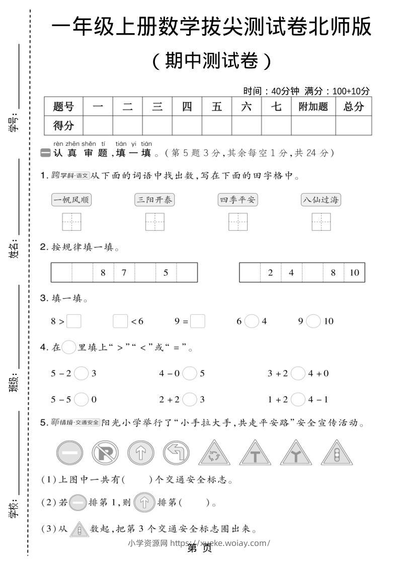 一年级上数学期中测试卷1《北师版》-六八学科资料网