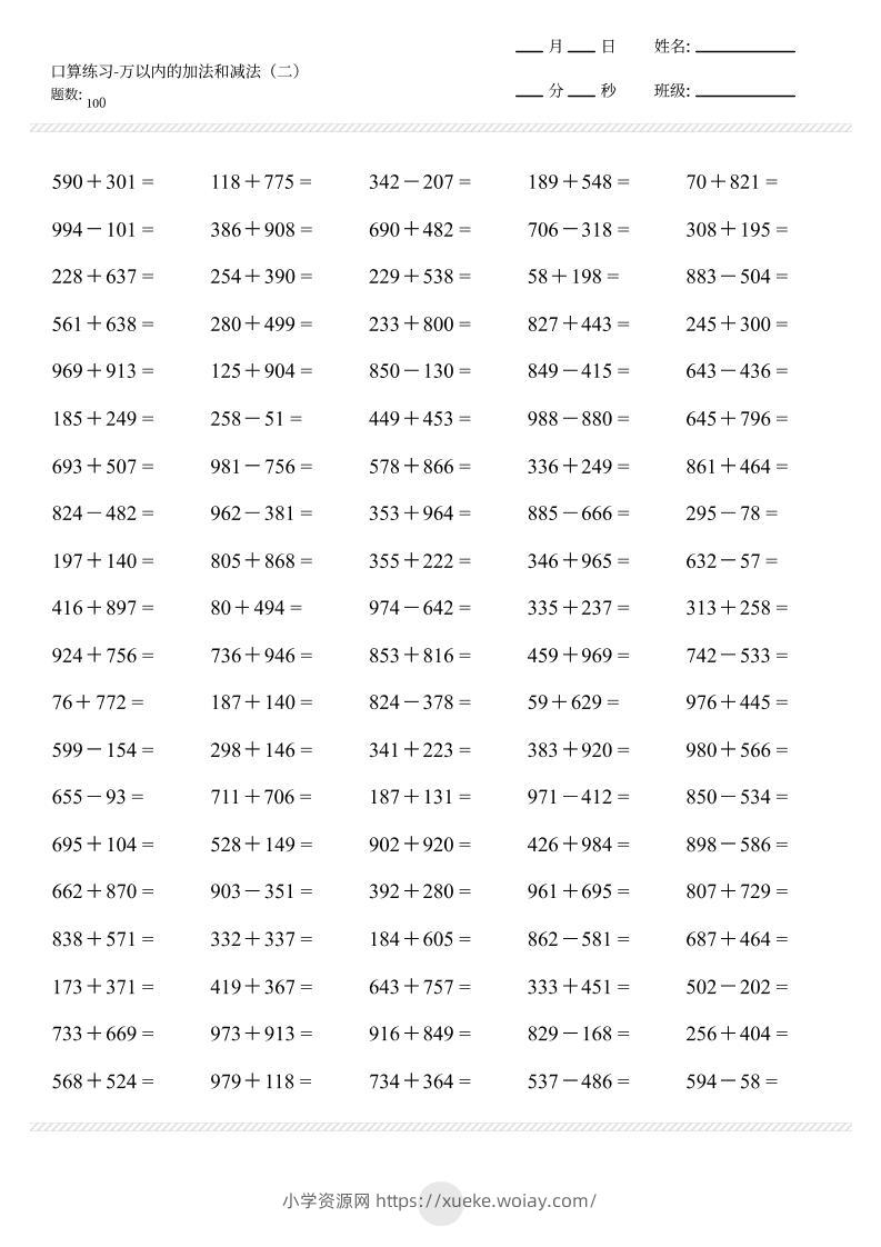 【万以内的加减法2000题】三上数学-六八学科资料网