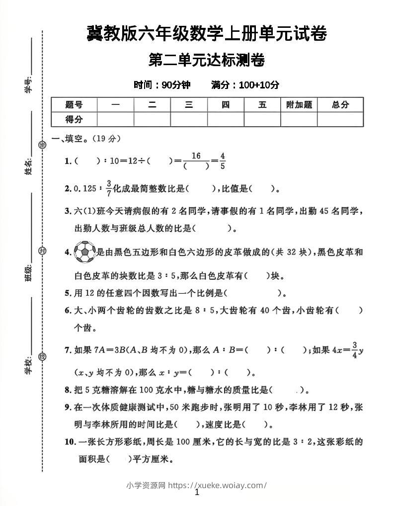 六年级上冀教版数学第二单元试卷1-六八学科资料网