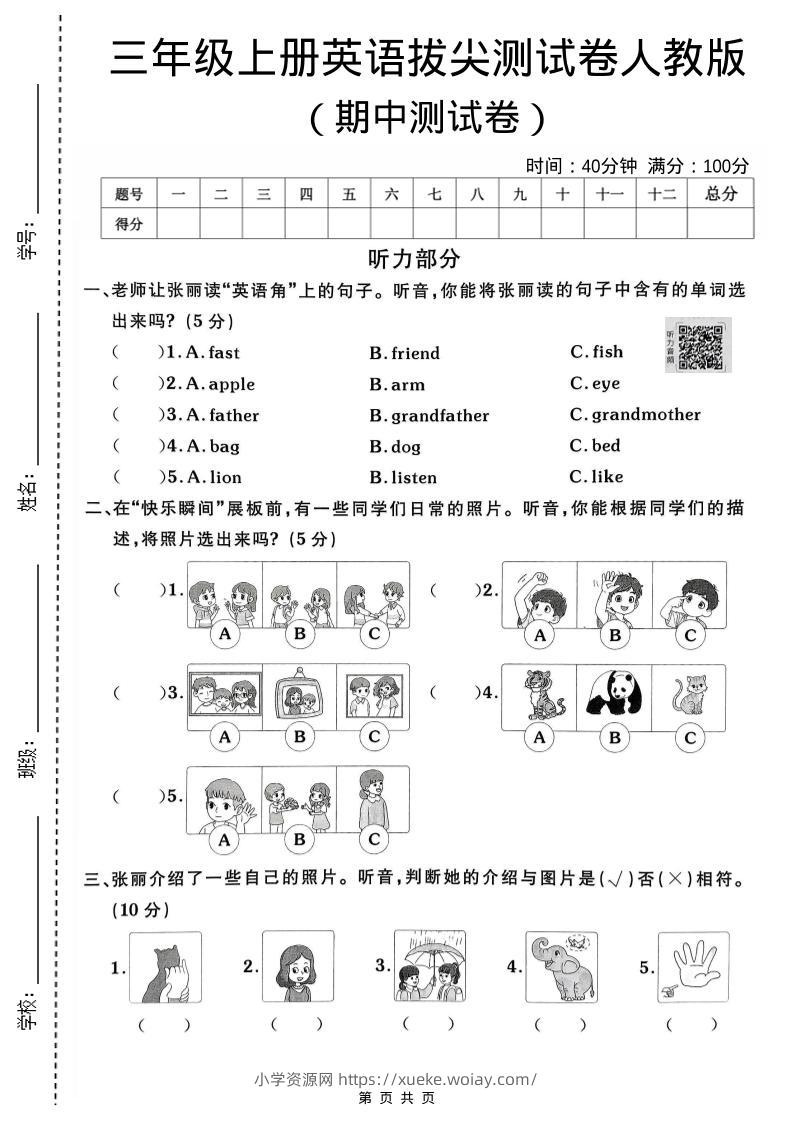 三年级上人教版英语期中拔尖测试卷2-六八学科资料网