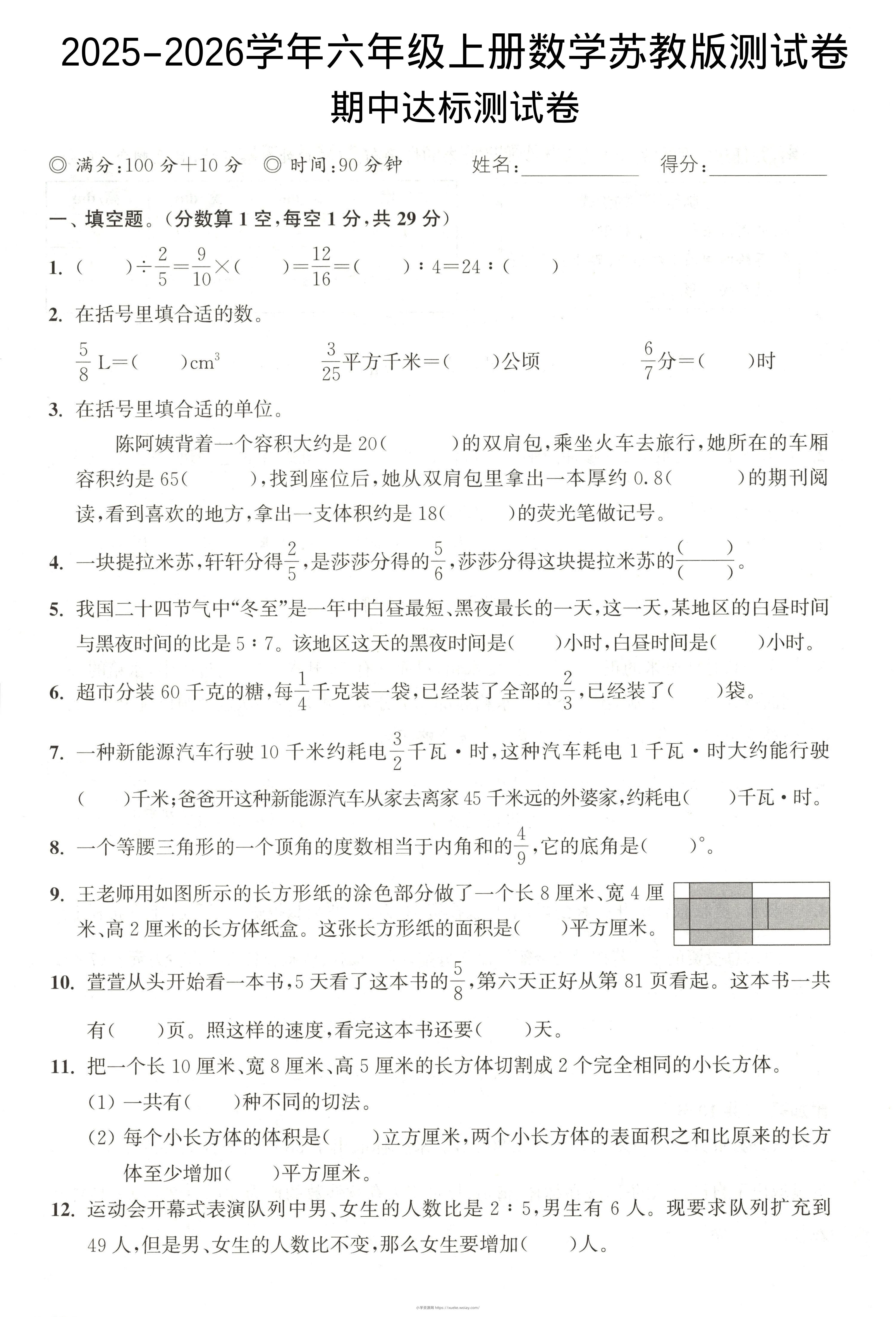 2025-2026学年六年级上册数学苏教版-期中试卷2-六八学科资料网