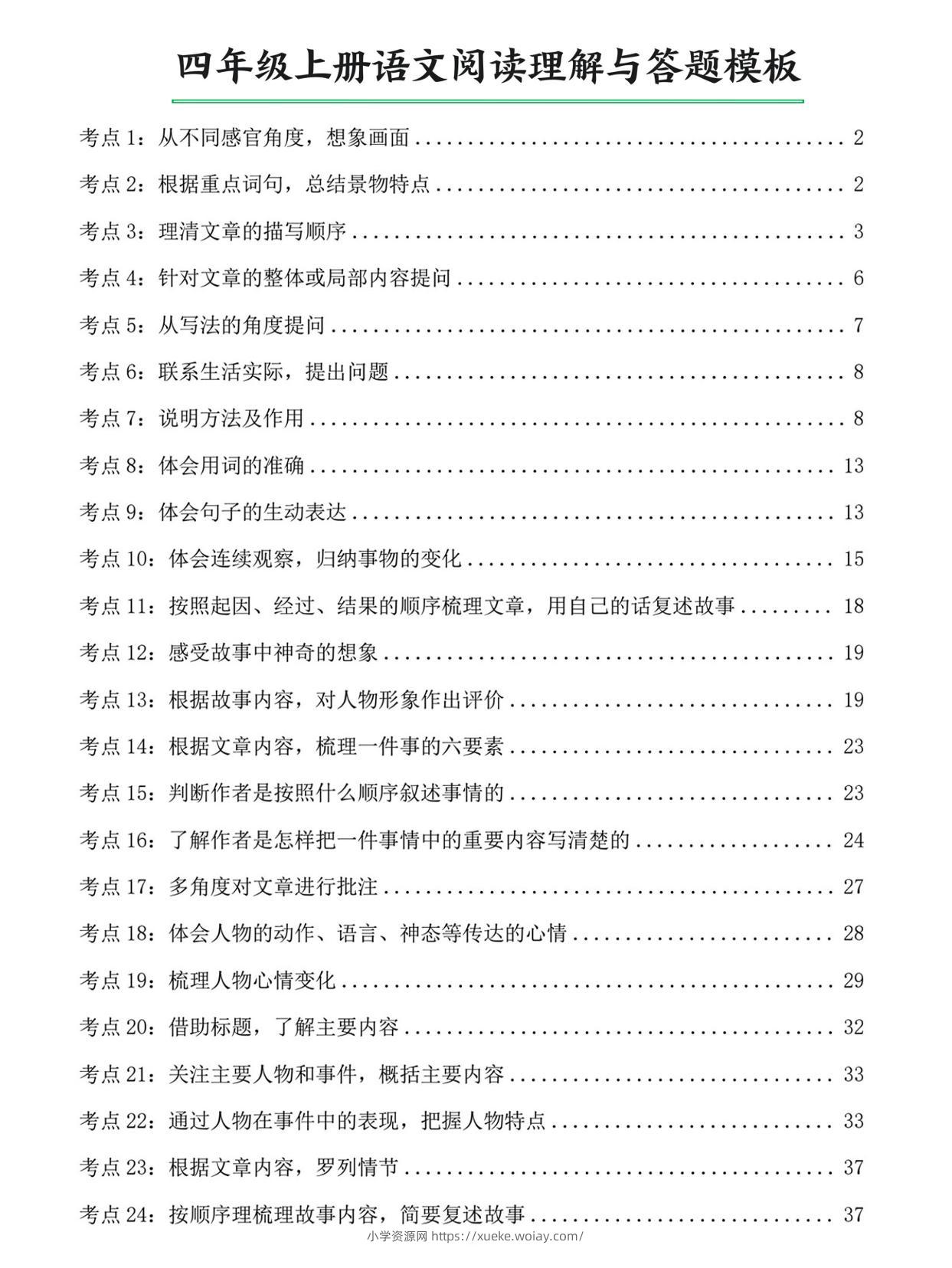 四上语文阅读理解与答题模板（含答案46页）-六八学科资料网