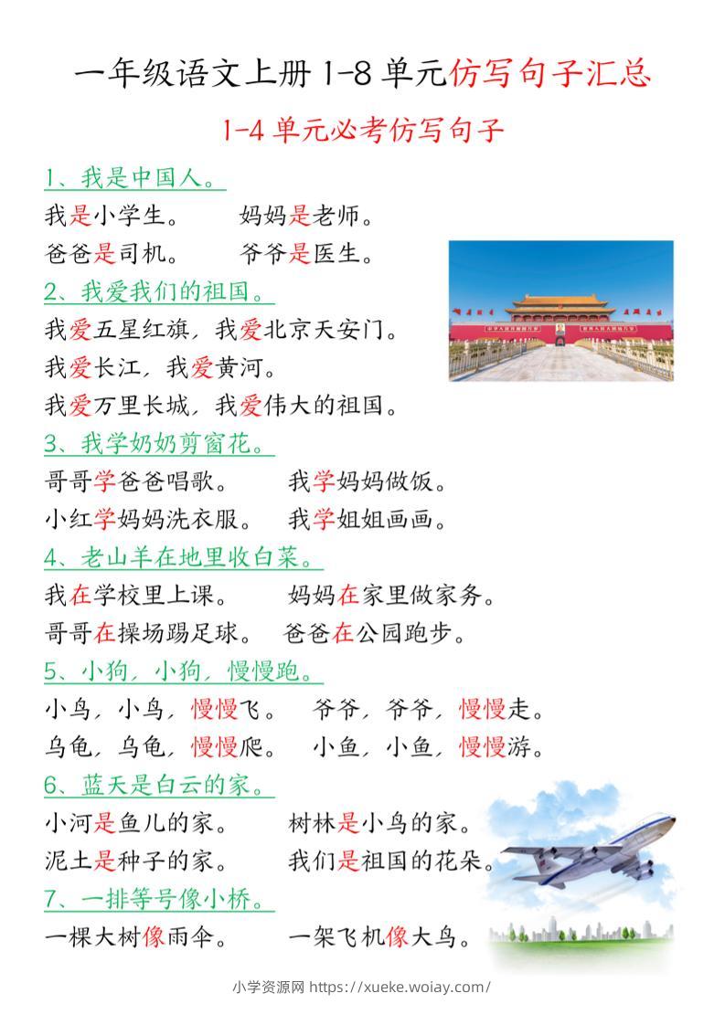 一年级上语文1-8单元仿写句子汇总-六八学科资料网