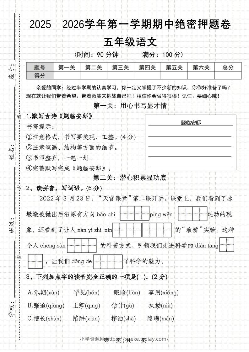 25-26五上语文第一学期期中绝密押题卷（含答案11页）-六八学科资料网