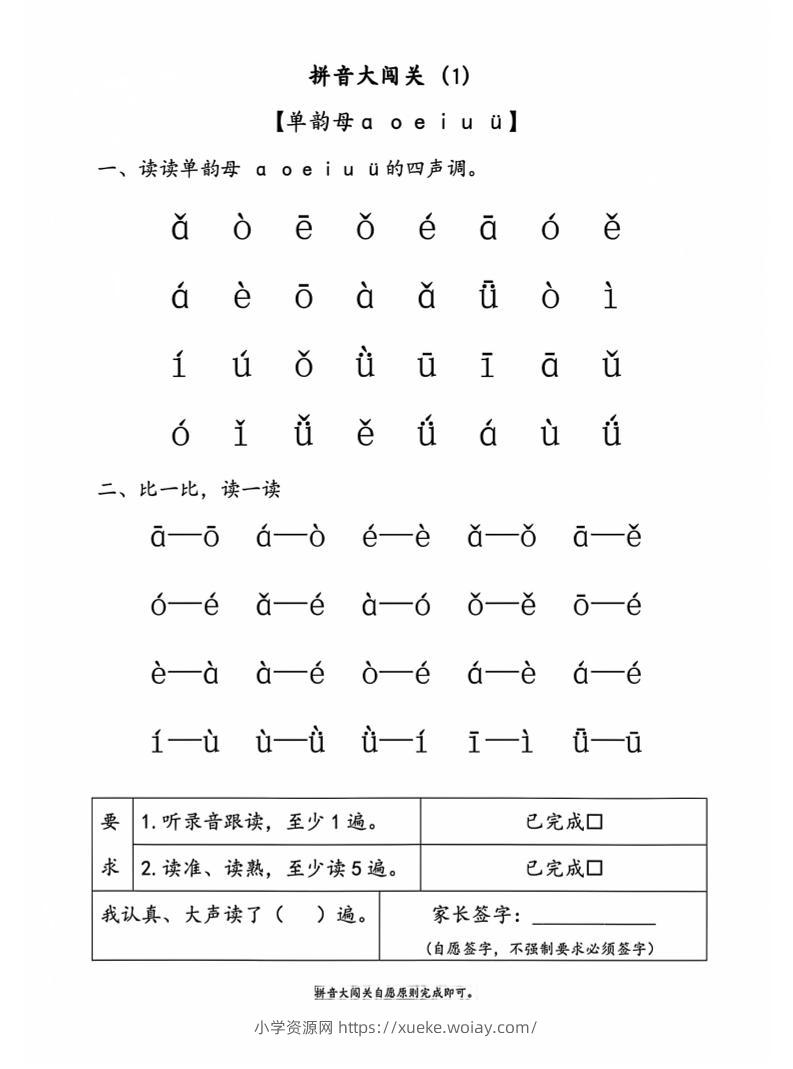 一年级上语文拼音大闯关-六八学科资料网