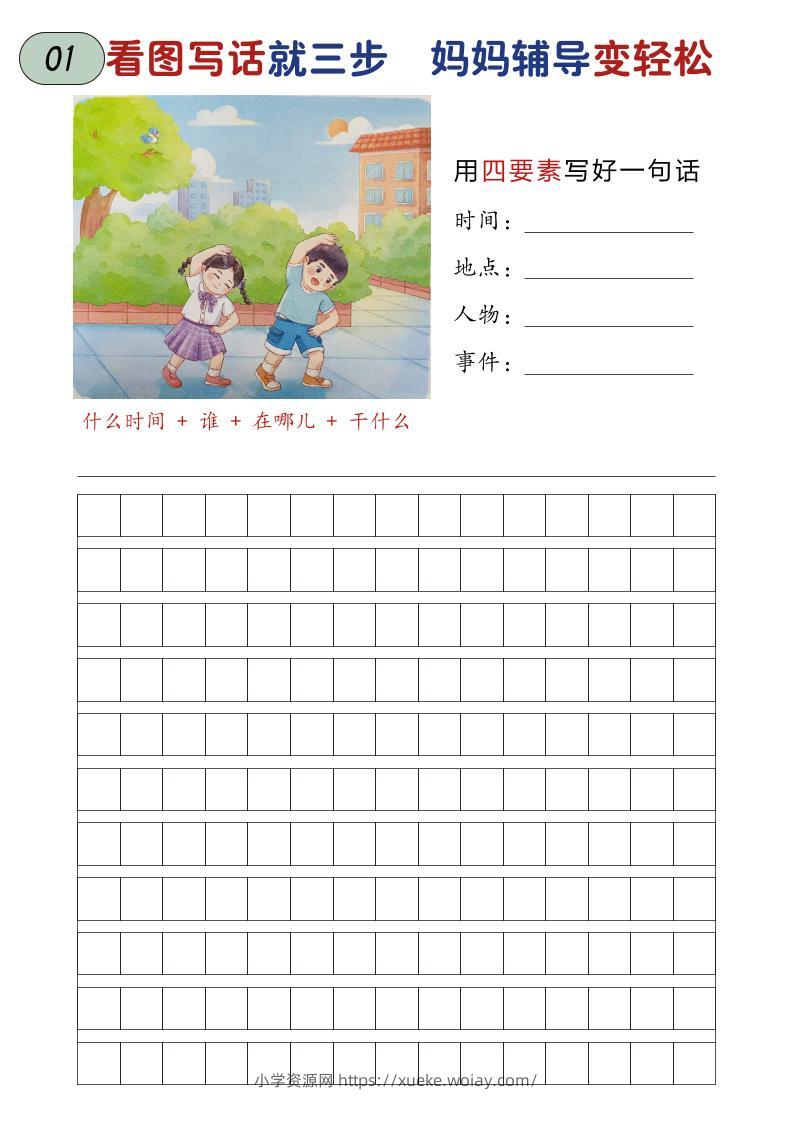 一年级上语文一二年级看图写话练习-六八学科资料网