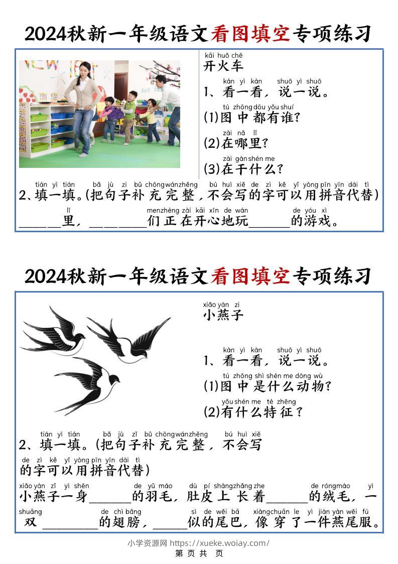 一年级上语文看图填空专项练习-六八学科资料网