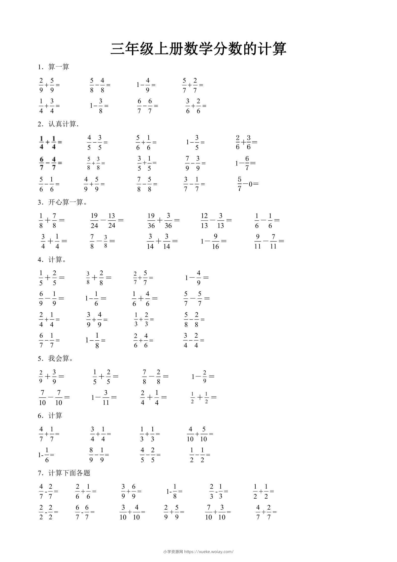 【分数计算】三上数学-六八学科资料网