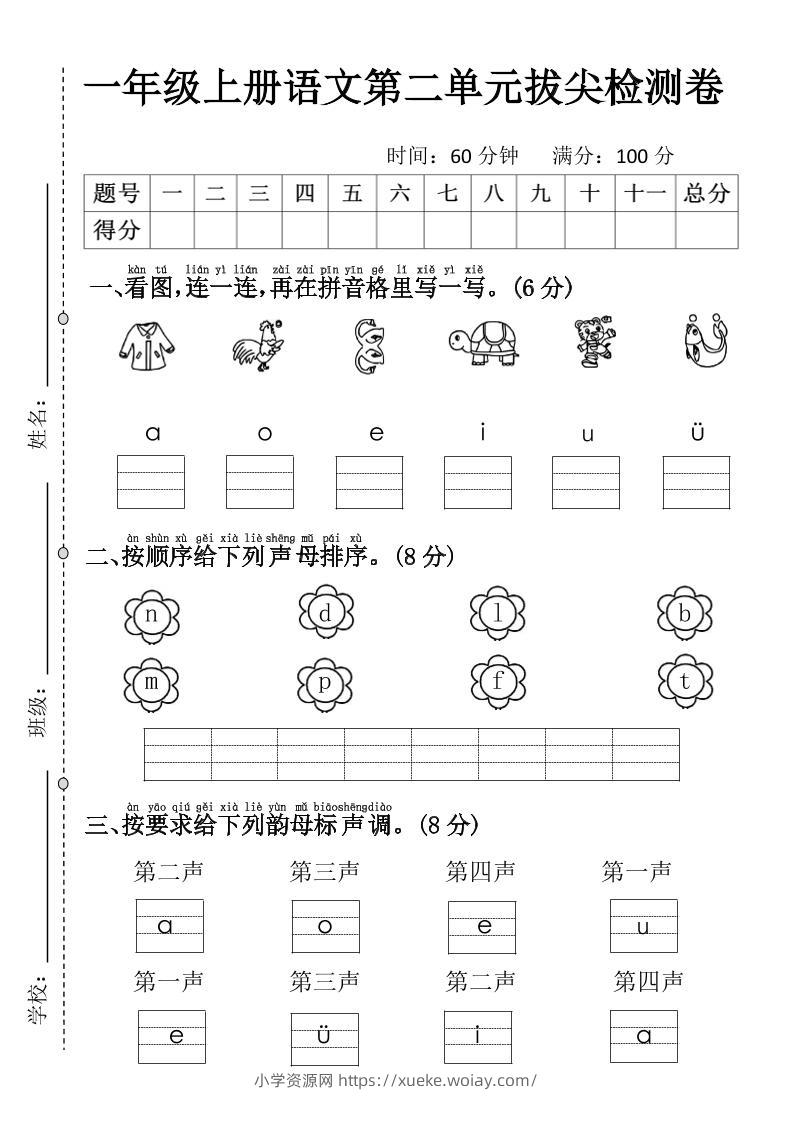 一年级上语文第二单元拔尖检测卷3-六八学科资料网