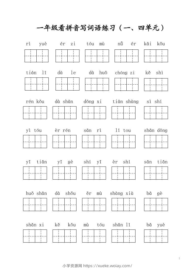 一年级上语文写字表看拼音写词语-六八学科资料网