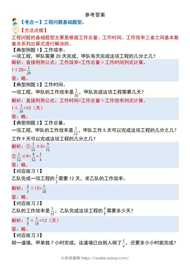 六上数学“工程问题”十四大母子题（解析）.-六八学科资料网