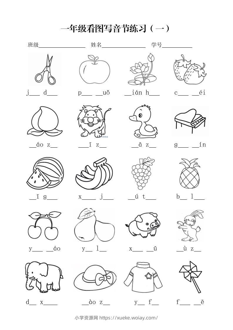 一年级上语文看图写音节练习-六八学科资料网