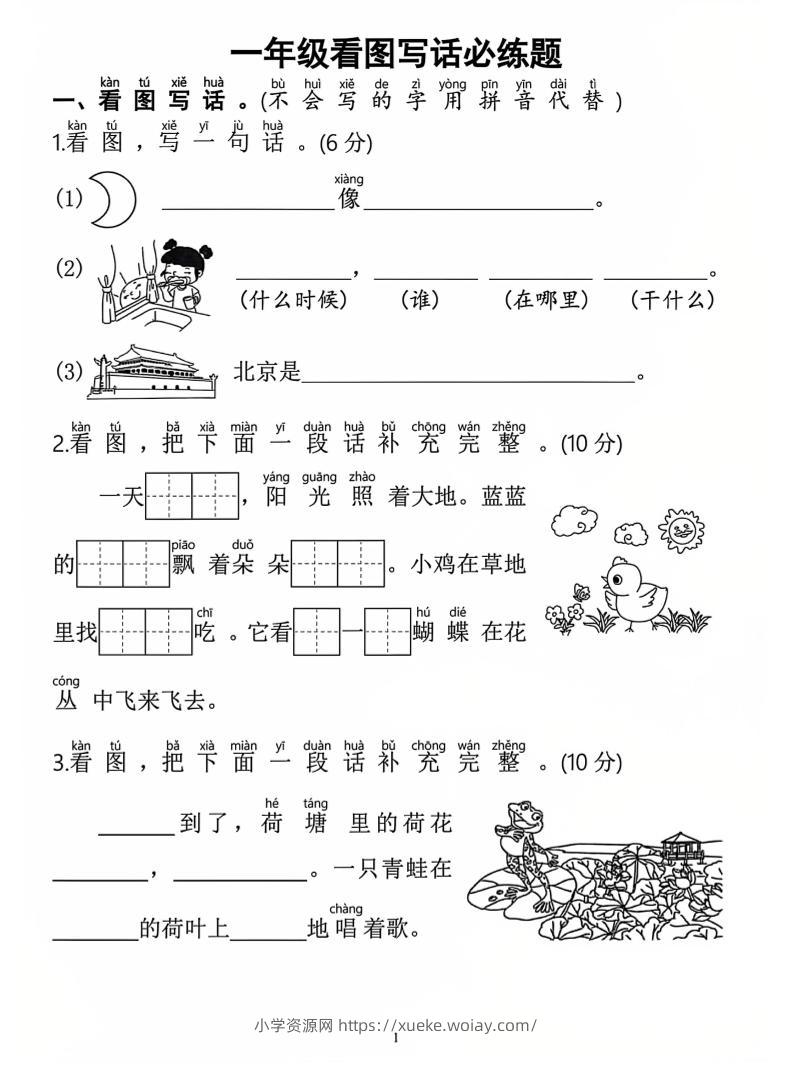 一年级上语文看图写话必练题-六八学科资料网