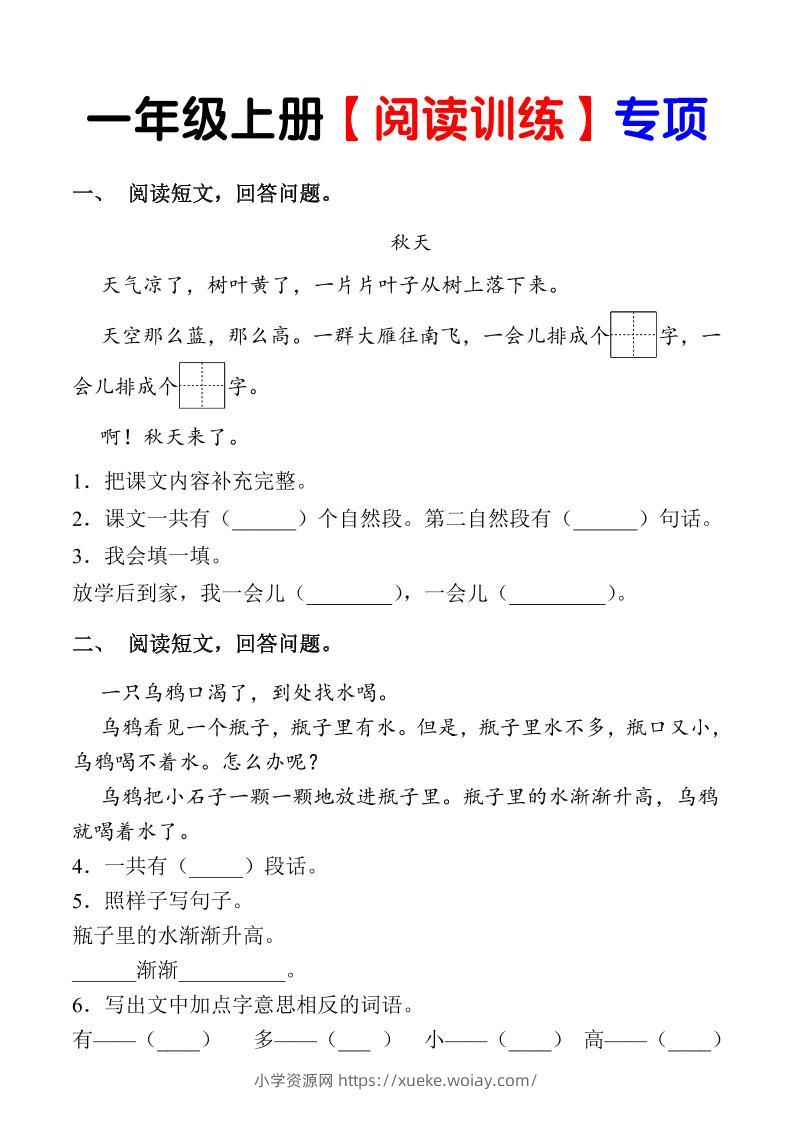 一年级上语文《课内阅读专项练习》（1上）-六八学科资料网