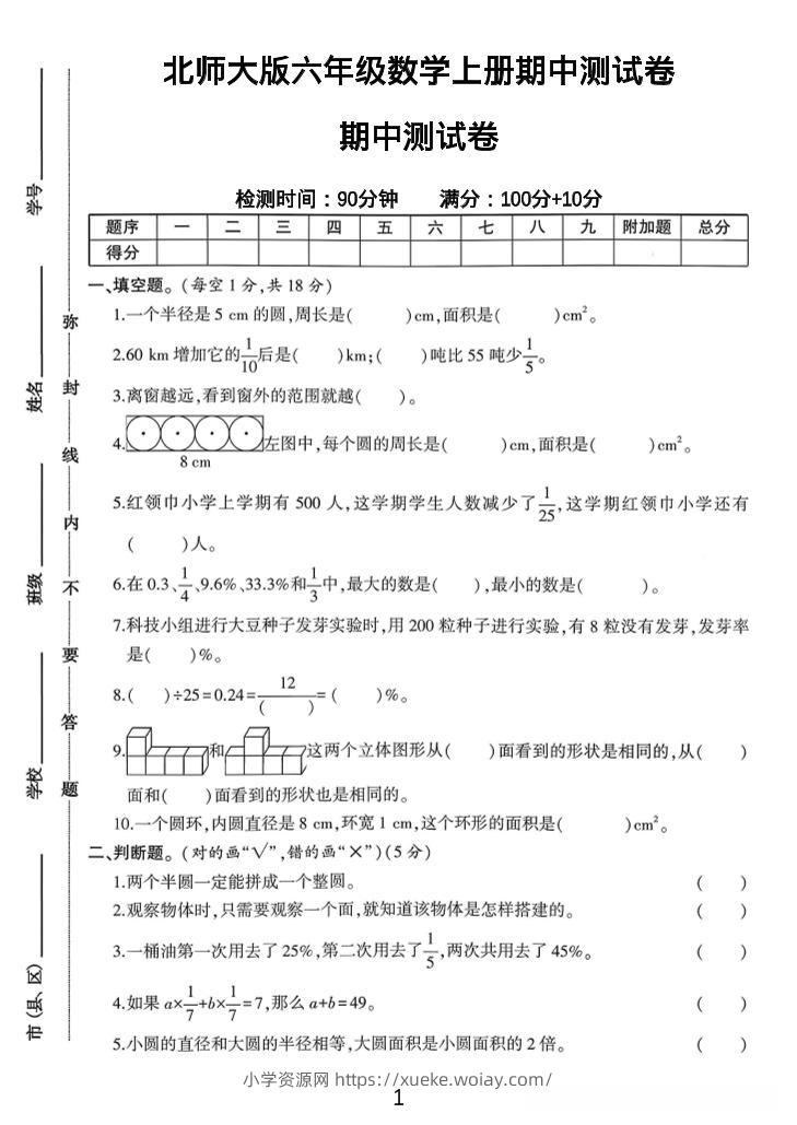 六年级上数学期中测试卷1《北师版》-六八学科资料网