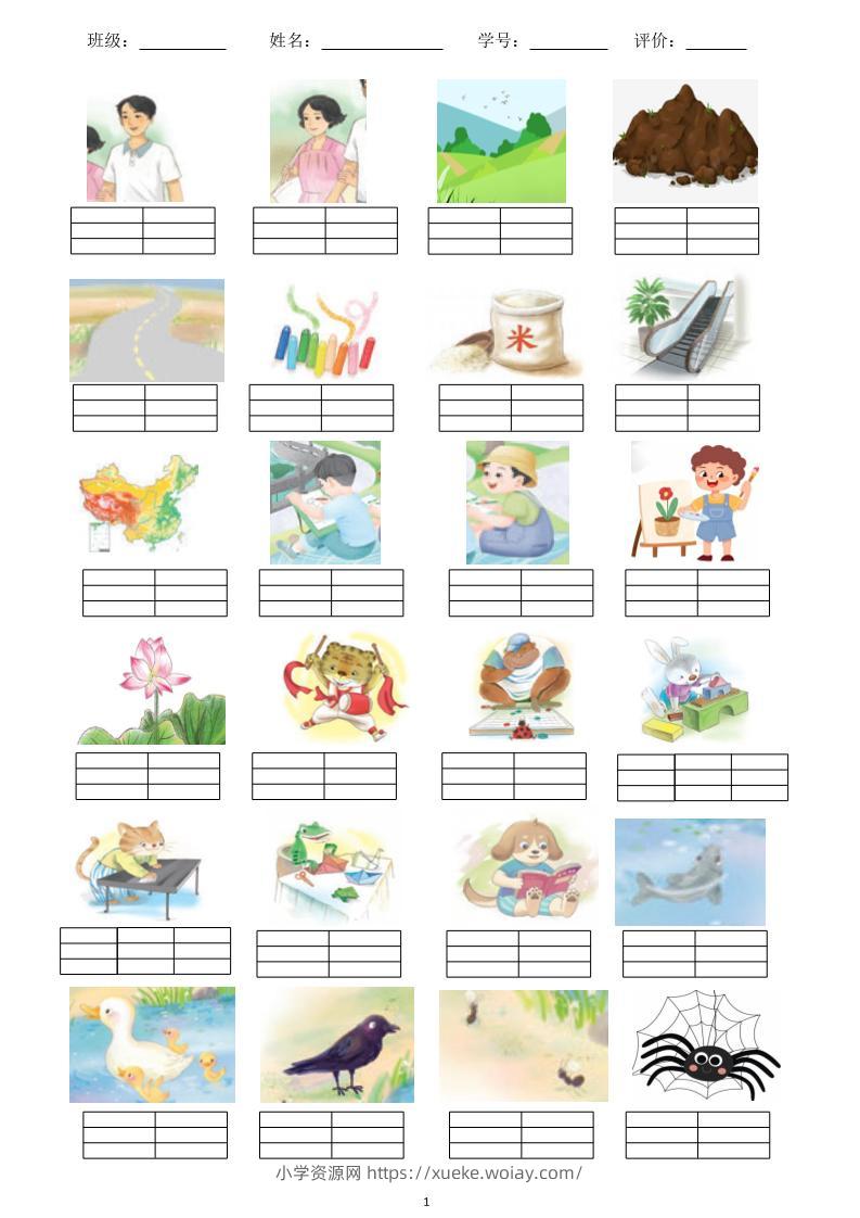 一年级上语文看图写拼音（彩色）-六八学科资料网