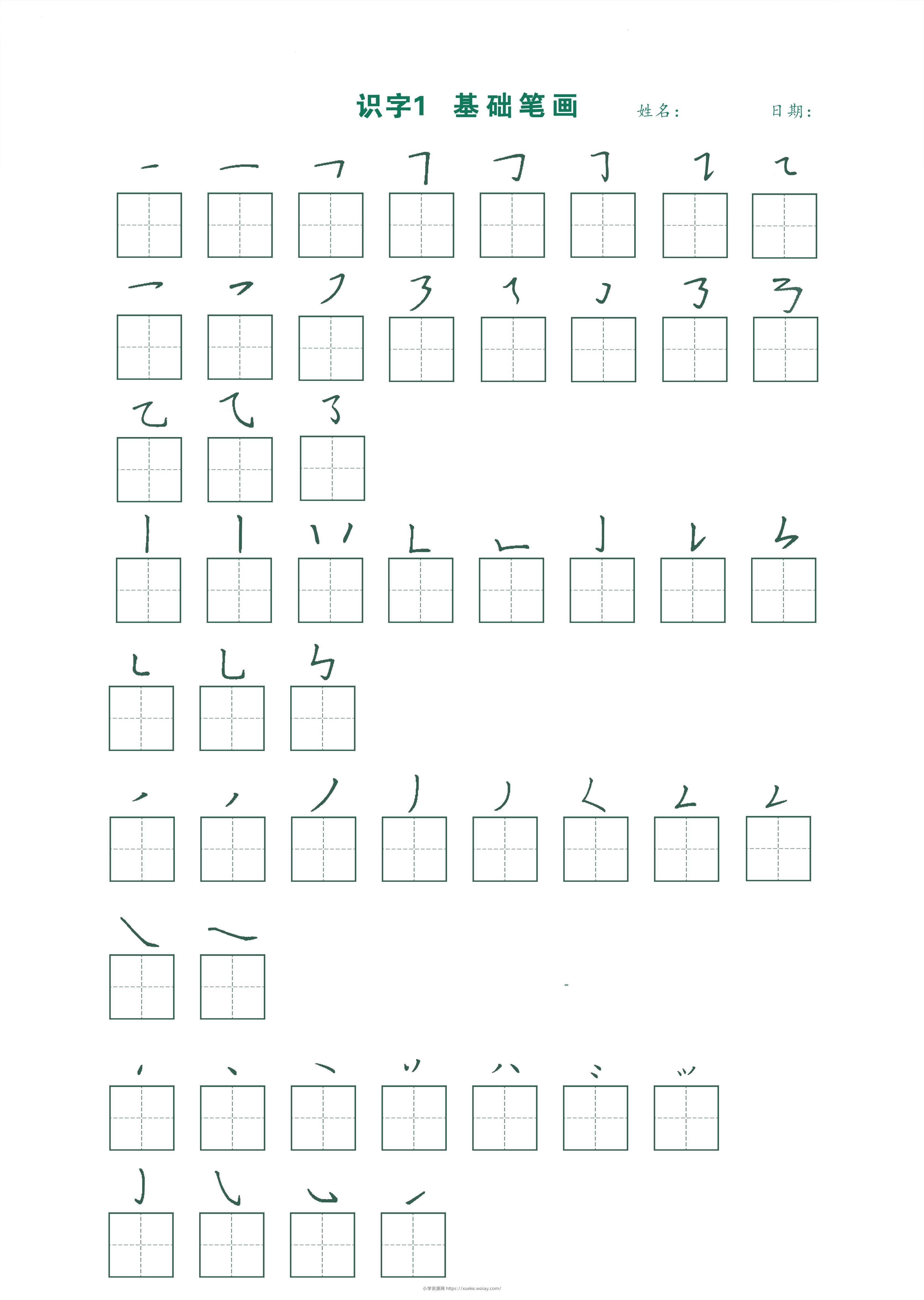 一年级上语文最新版笔顺跟练-六八学科资料网