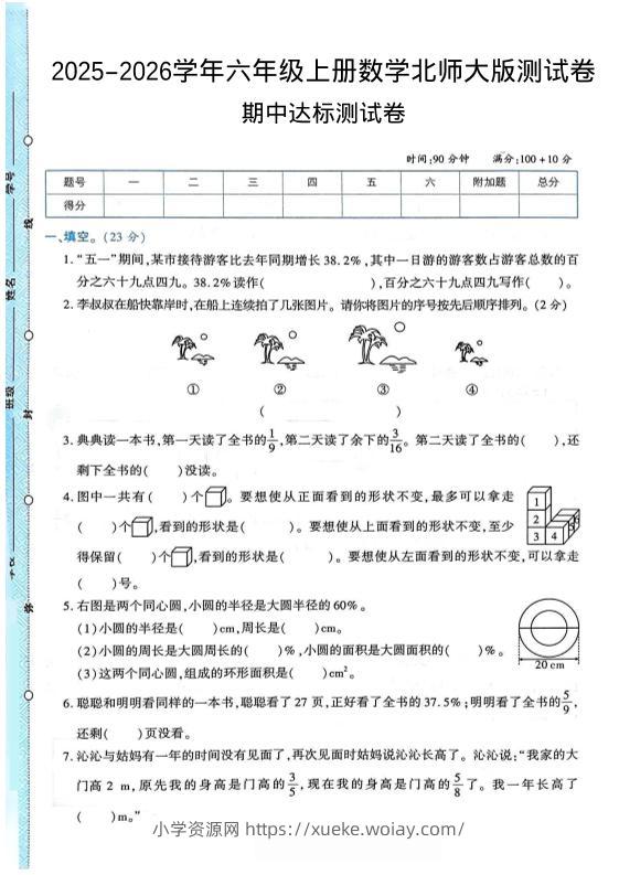 2025-2026学年六年级上册数学北师大版-期中试卷2.pdf-六八学科资料网
