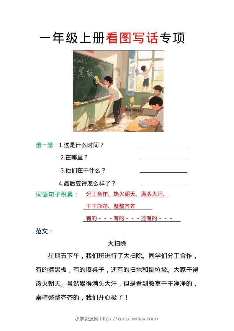 一年级上语文看图写话专项（范文）-六八学科资料网