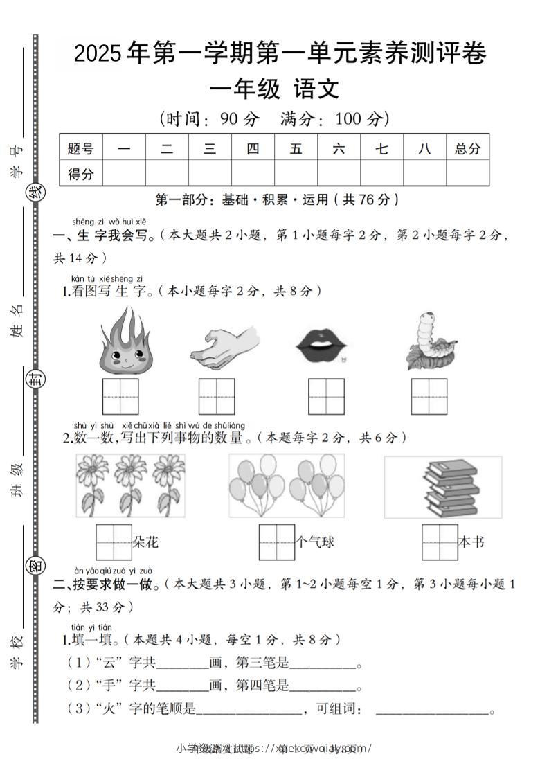 一年级上语文第一单元素养测评卷-六八学科资料网
