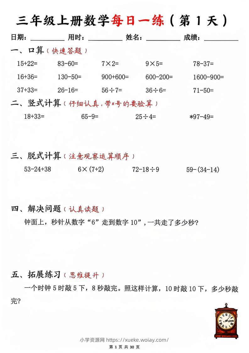 三上数学每日一练30天30页-六八学科资料网