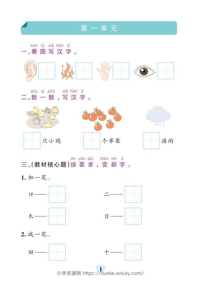 一年级上语文默写通关训练-六八学科资料网