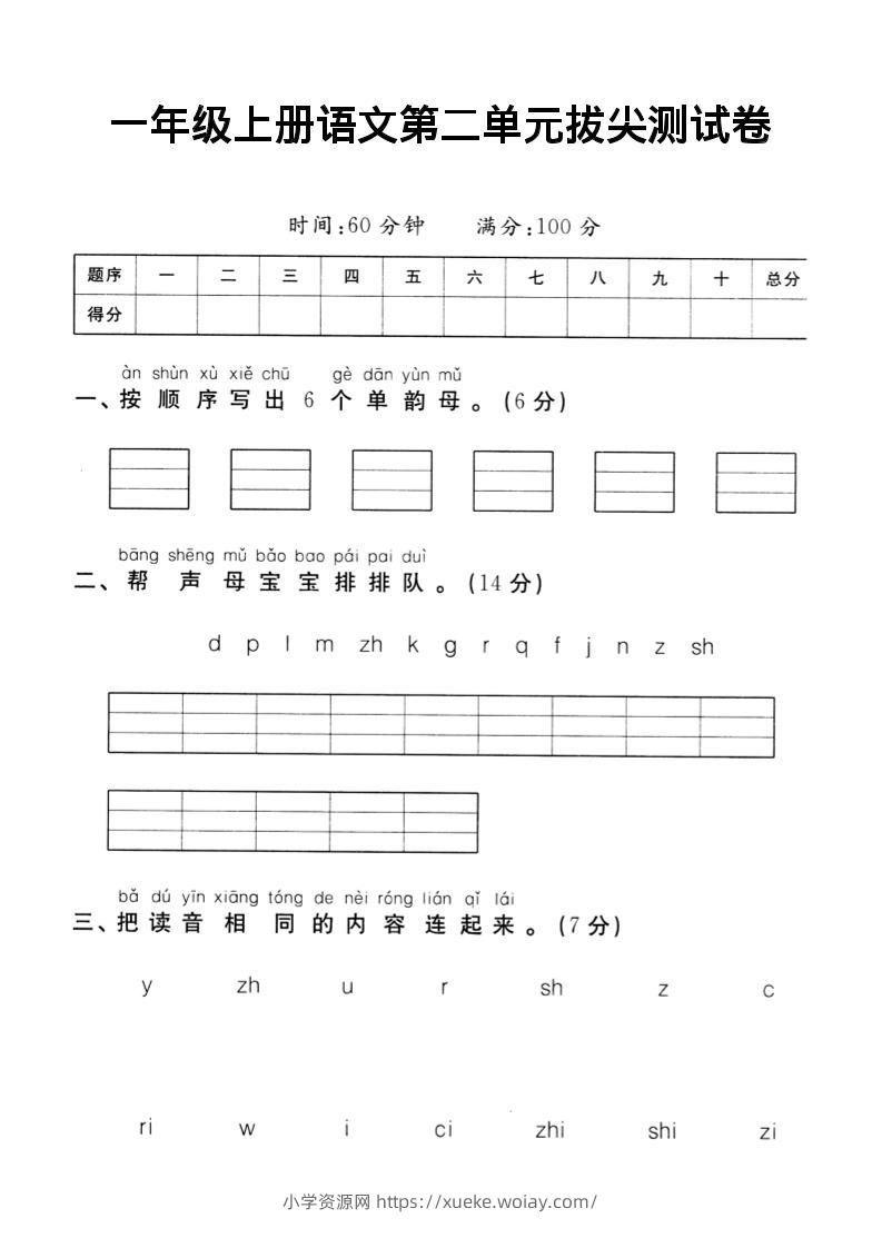 一年级上语文第二单元达标测试卷-六八学科资料网