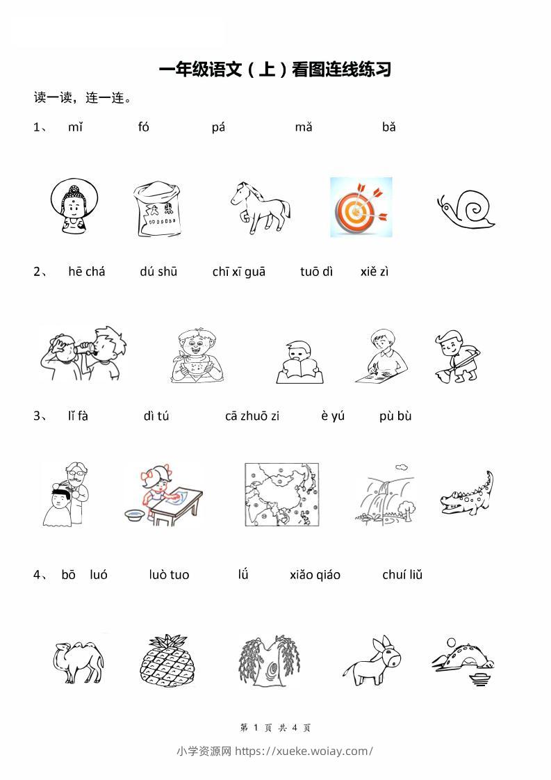 一年级上语文汉语拼音：看图拼音连线-六八学科资料网