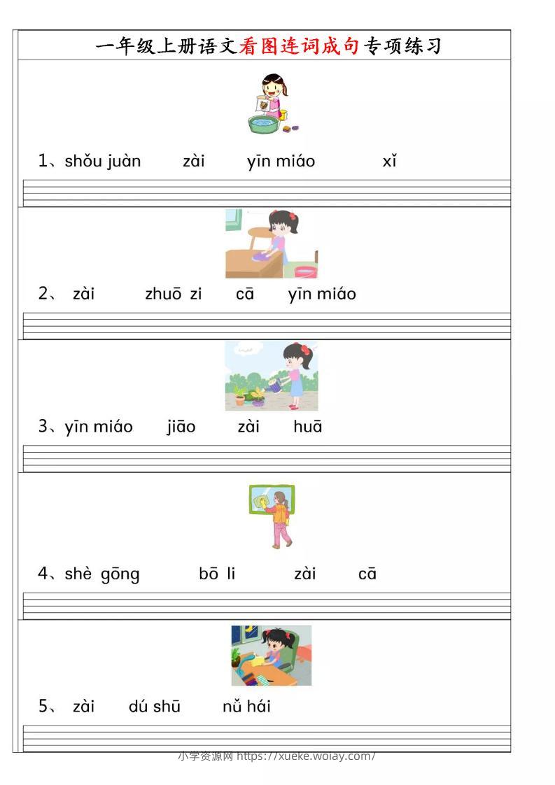一年级上语文【看图连词成句】-六八学科资料网