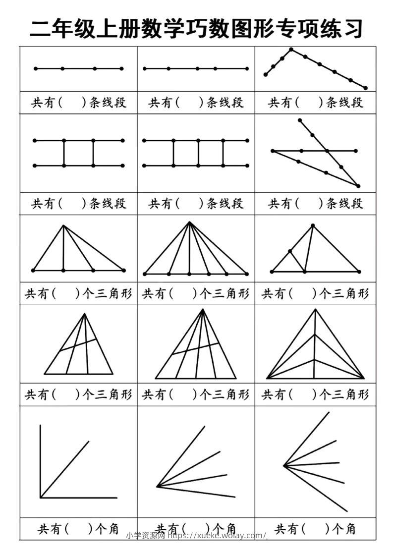 二上数学巧数图形专项练习+角的初步认识（10页）-六八学科资料网