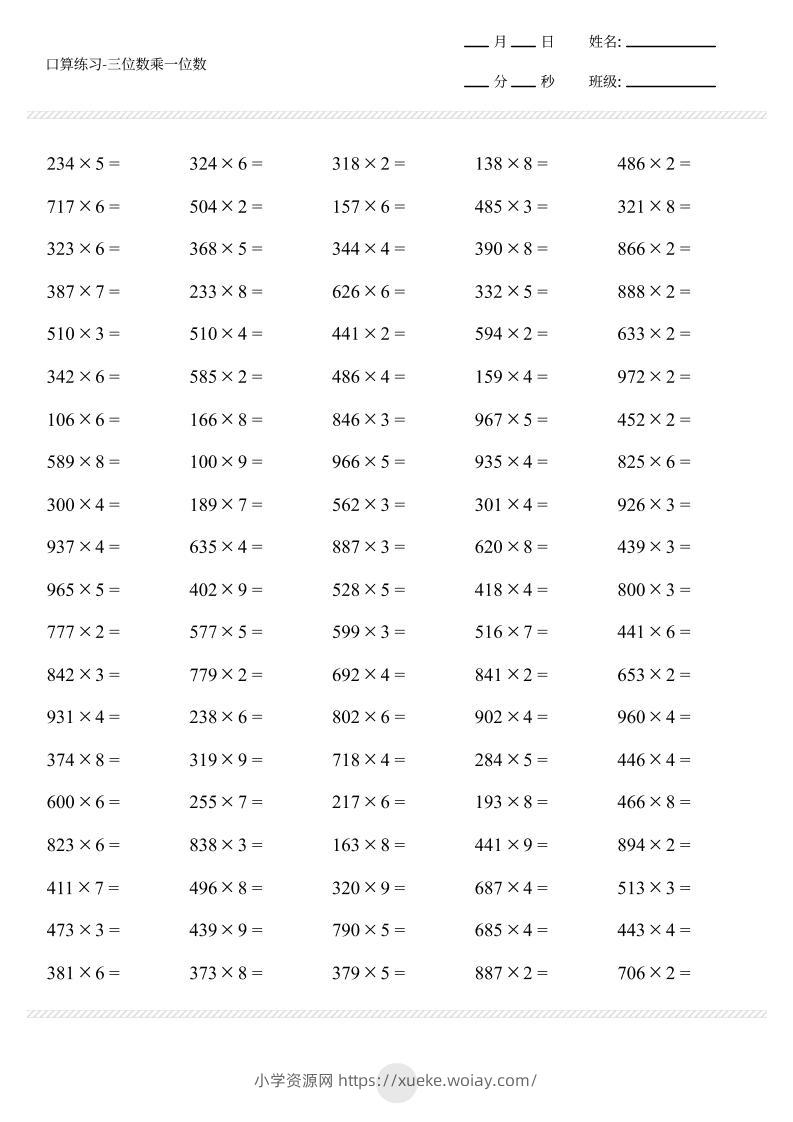 【三位数乘一位数打卡1000题】三上数学-六八学科资料网