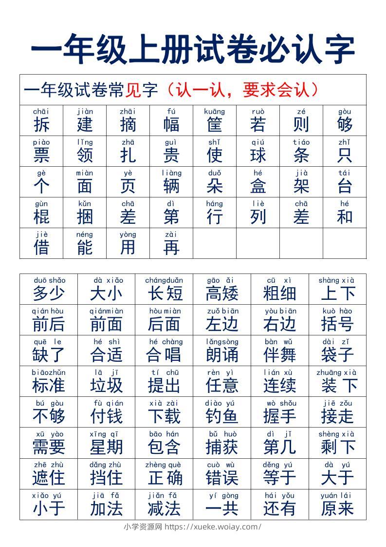 一年级上语文试卷必认字-六八学科资料网