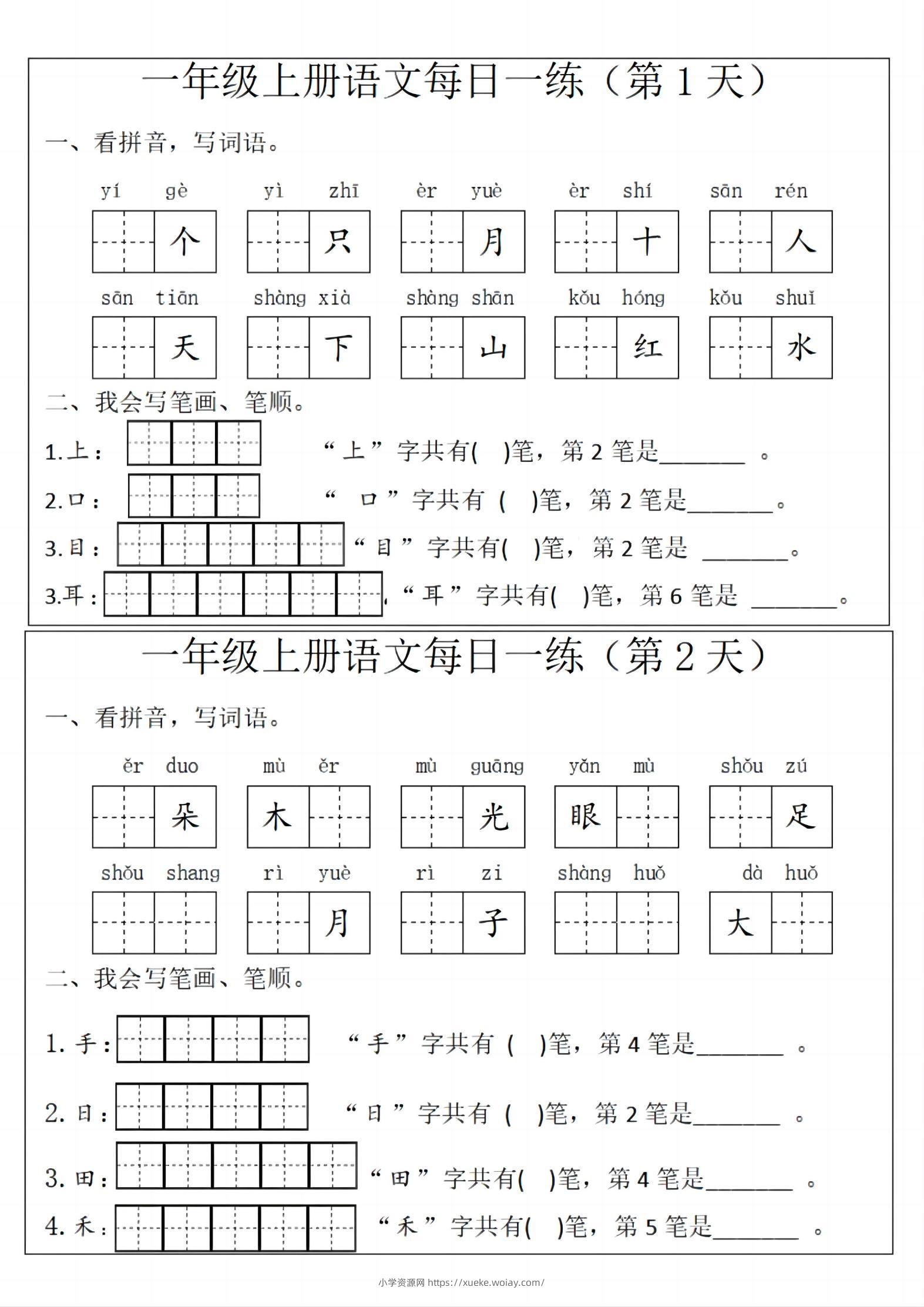 一年级上语文每日一练-六八学科资料网
