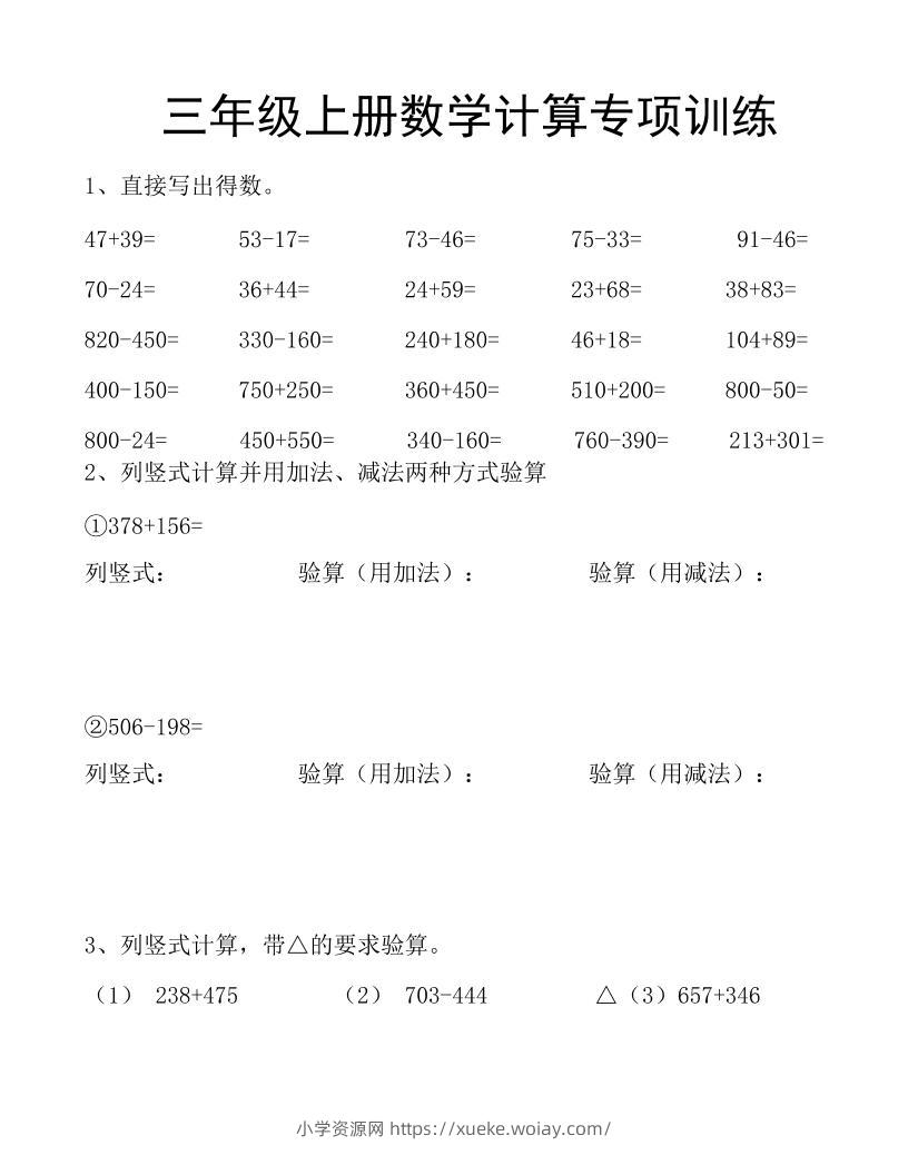 《数学计算专项》三年级上册-六八学科资料网