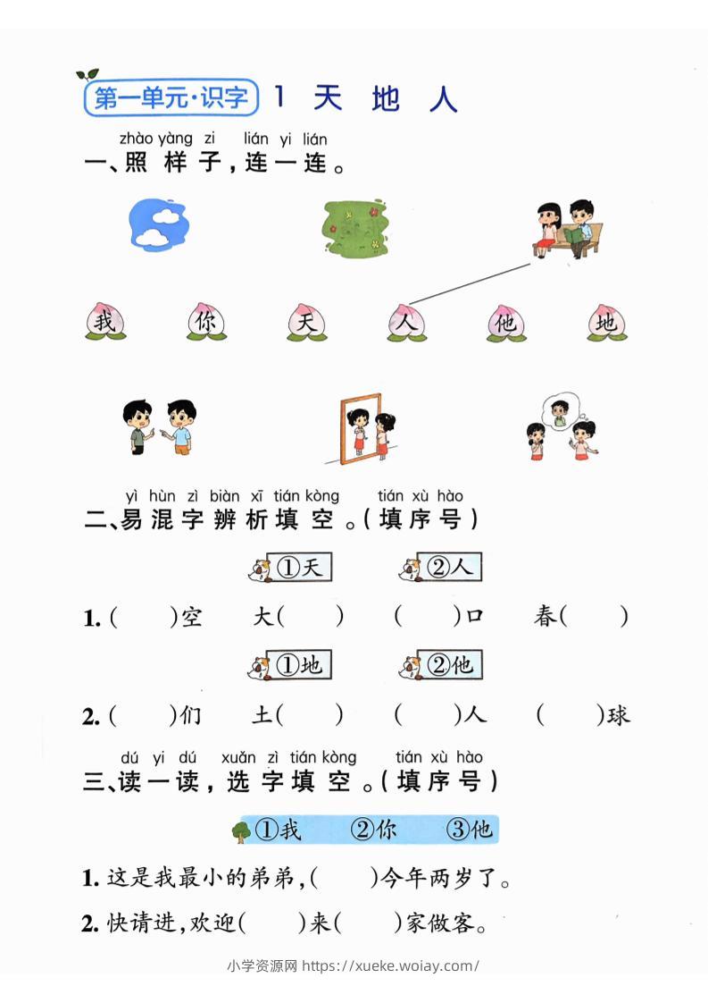 一年级上语文同步课课练-六八学科资料网
