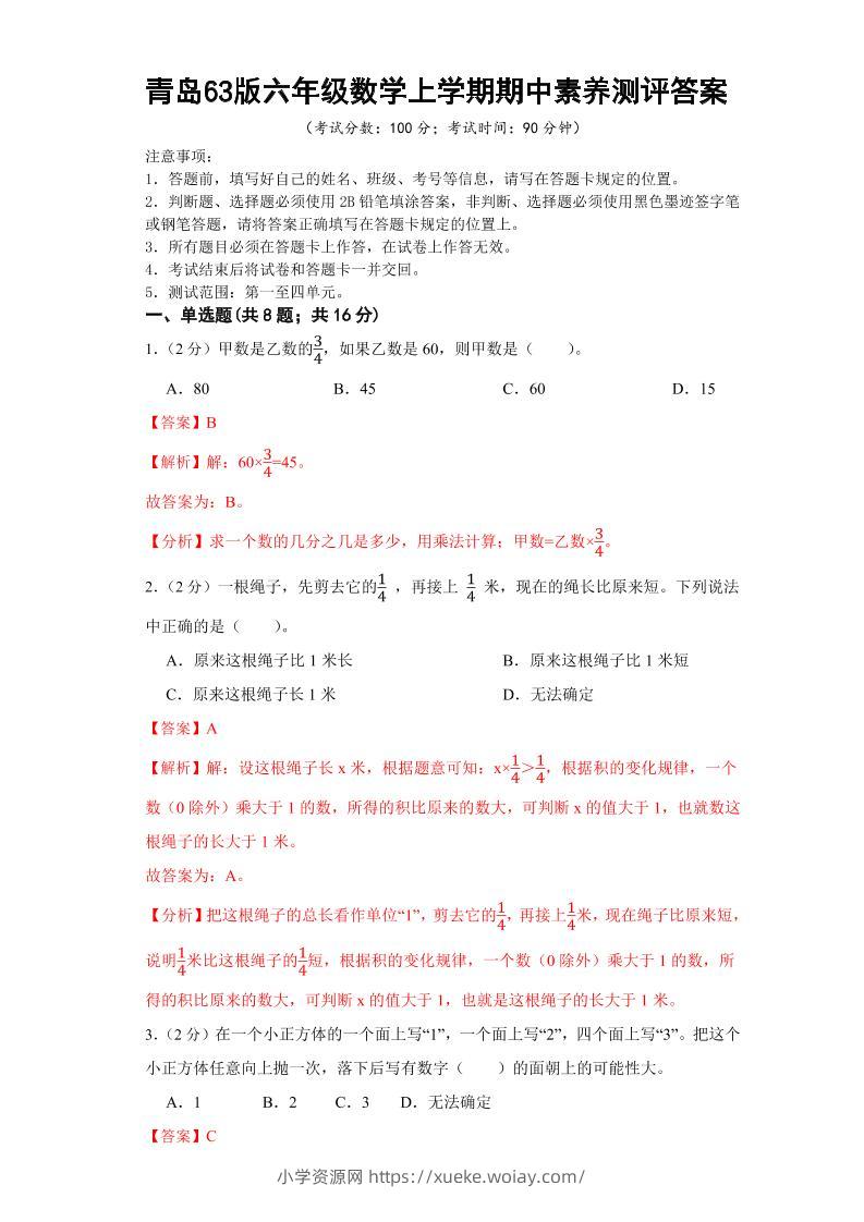 六年级上数学期中测试卷2答案《青岛63版》-六八学科资料网