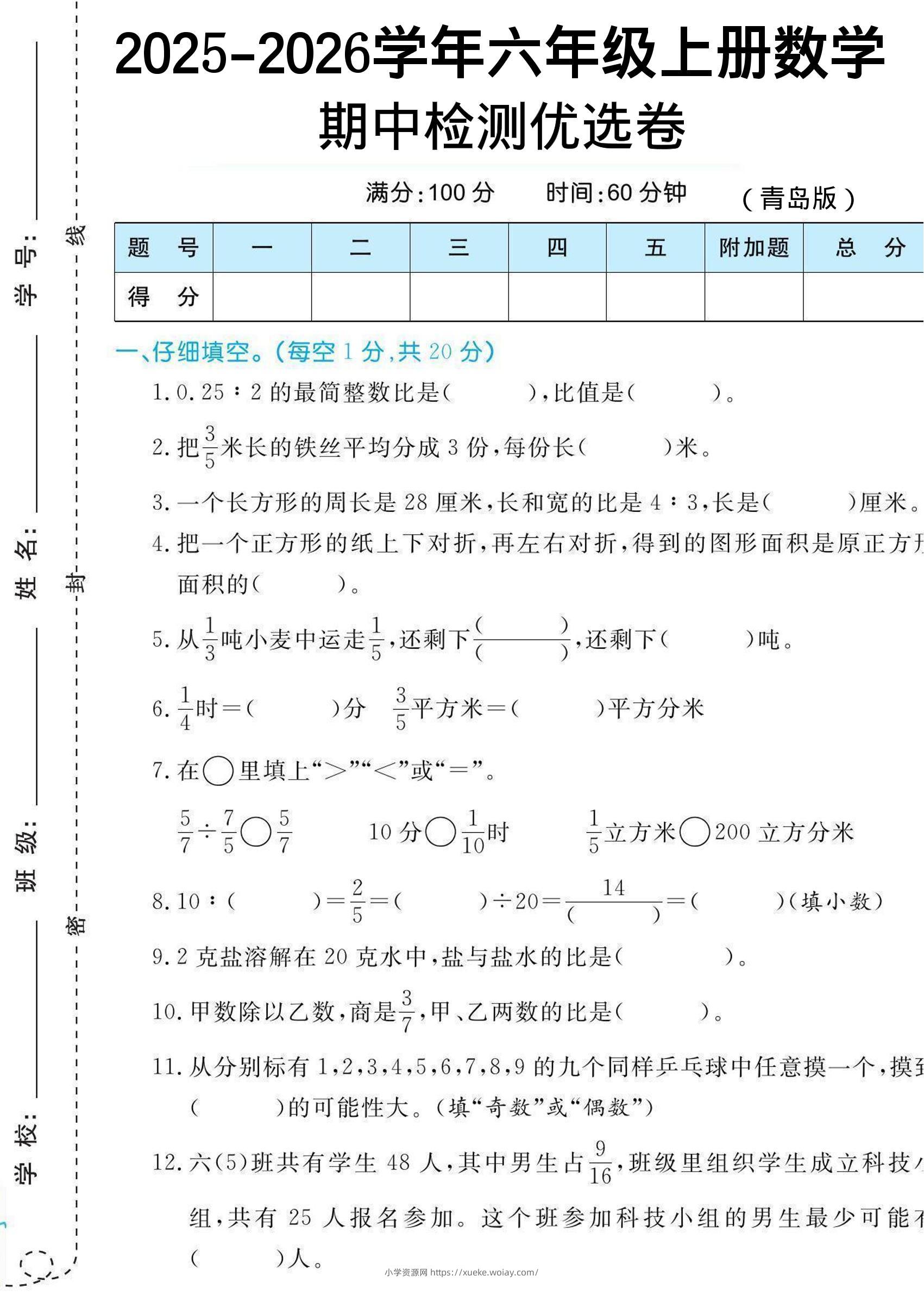 【六上数学期中试卷】青岛63版-六八学科资料网