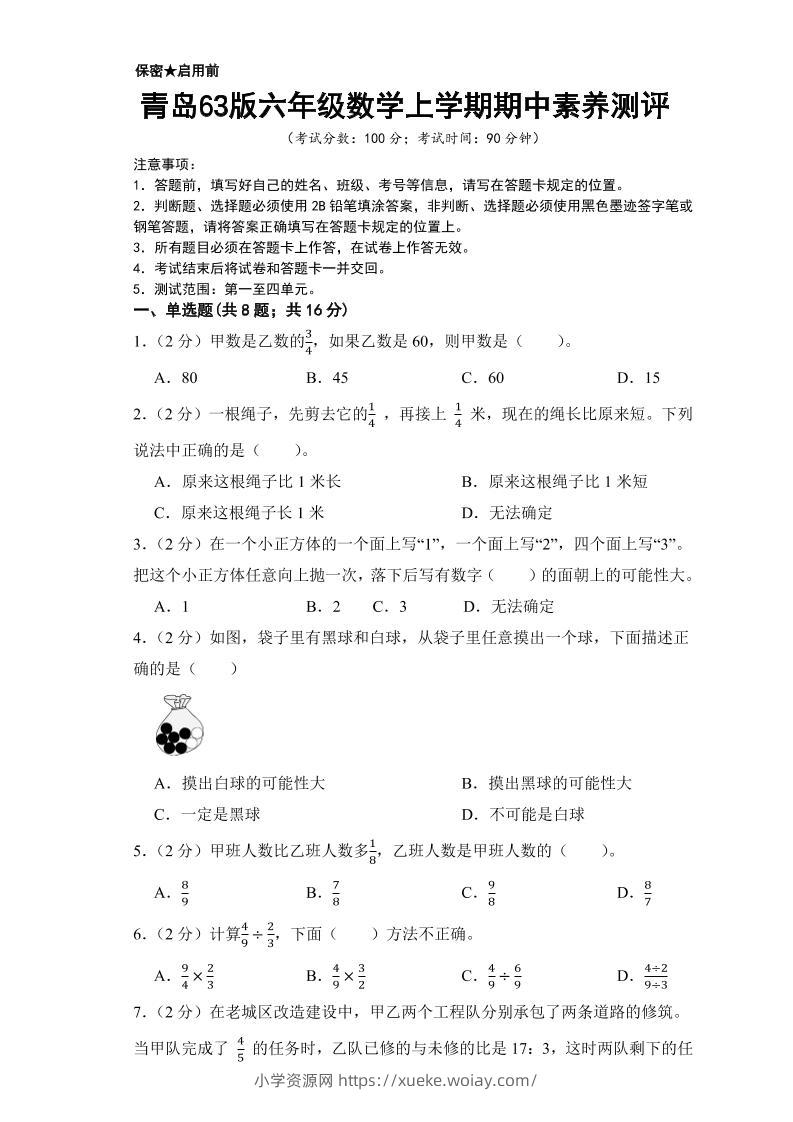 六年级上数学期中测试卷2《青岛63版》-六八学科资料网