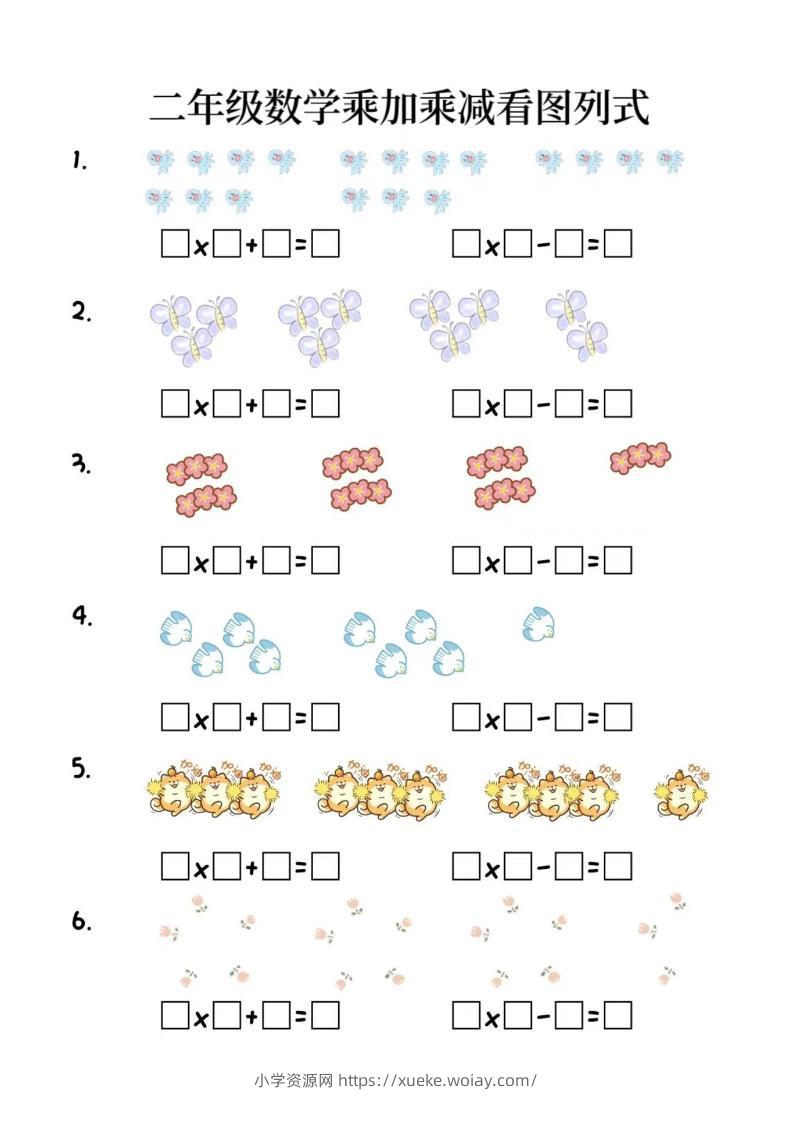 二年级上数学乘加乘减看图列式(6页)-六八学科资料网