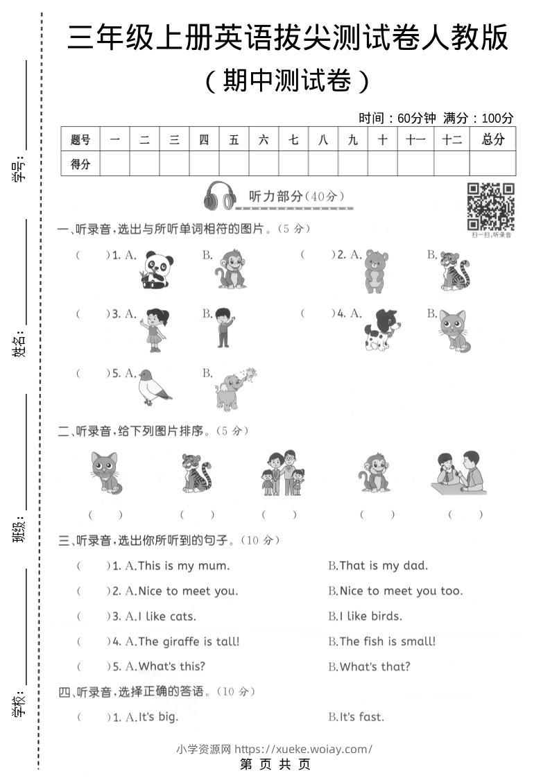 三年级上人教版英语期中拔尖测试卷3-六八学科资料网