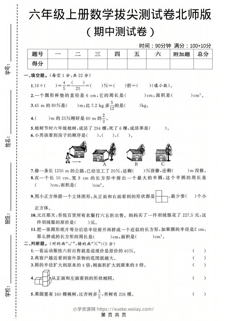 六年级上数学期中测试卷3《北师版》-六八学科资料网