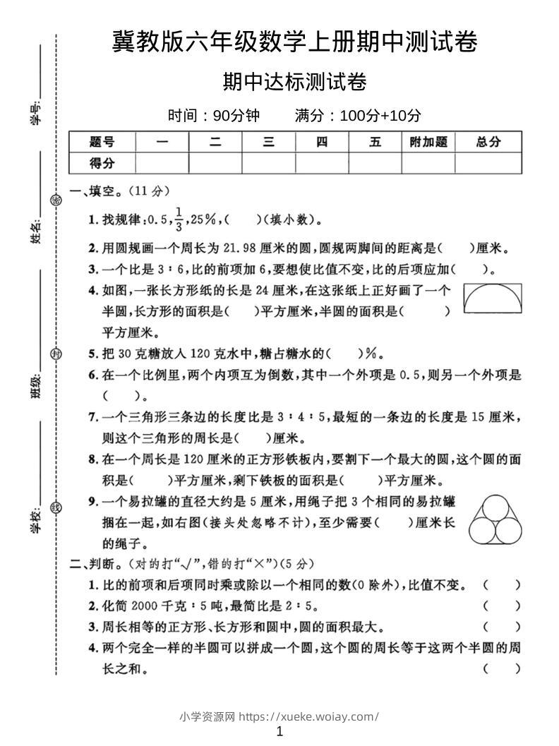 六年级上冀教版数学期中测试卷2-六八学科资料网