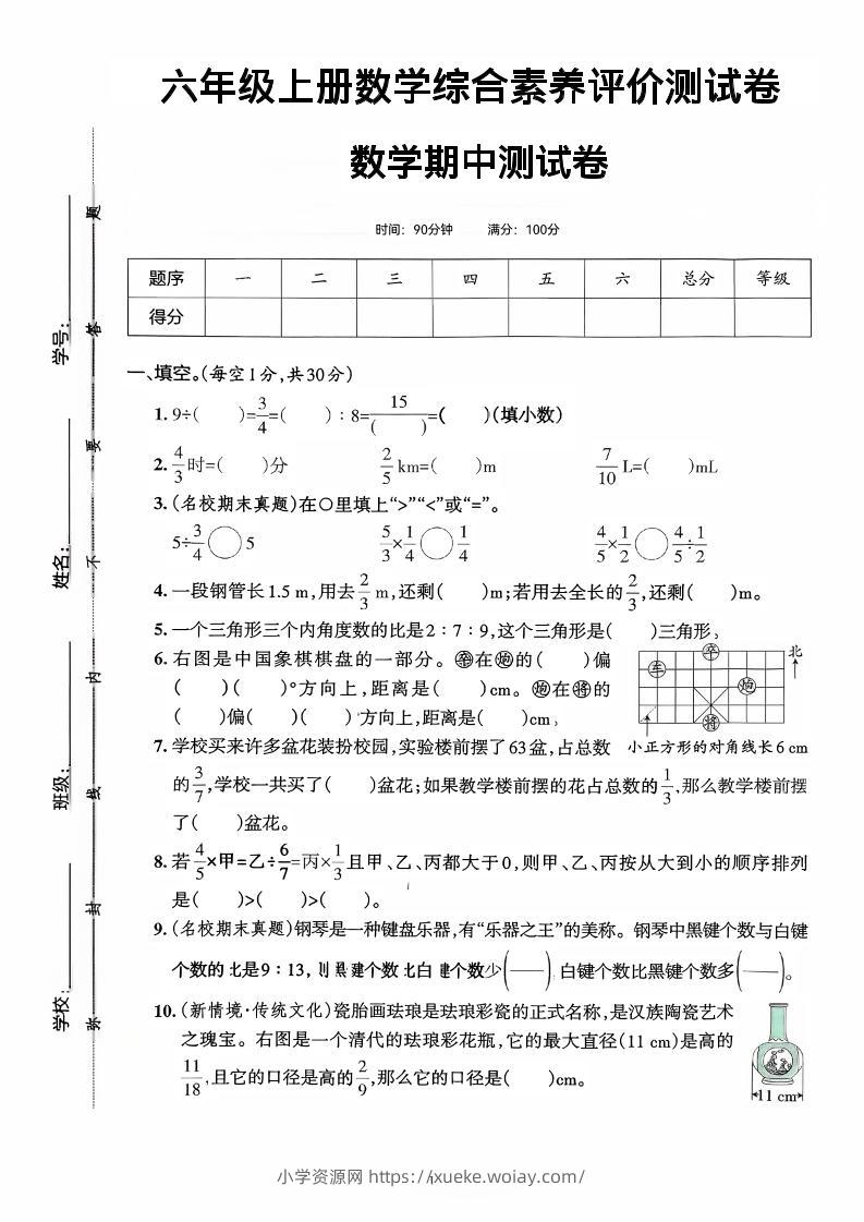 六年级上数学期中综合素养测评卷-六八学科资料网