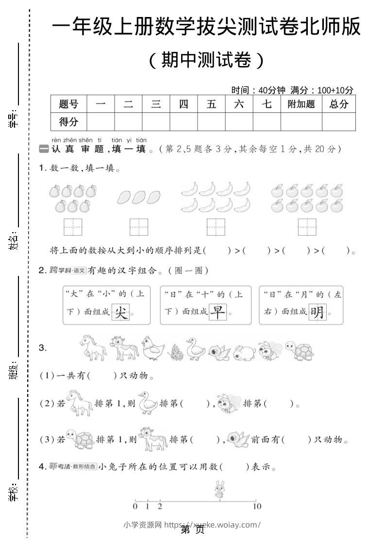 一年级上数学期中测试卷2《北师版》-六八学科资料网