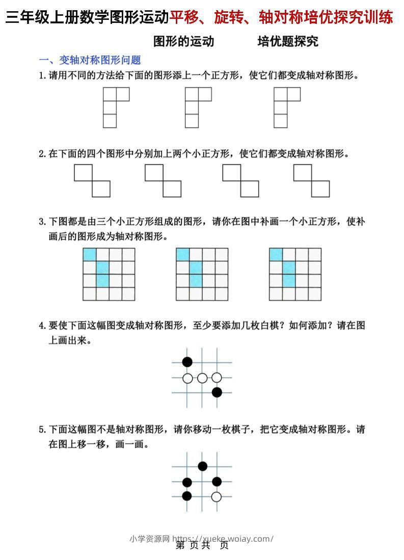 三年级上数学平移、旋转和轴对称专项练习-六八学科资料网
