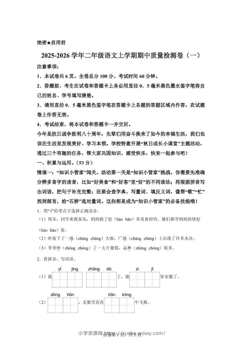 （新教材期中素养卷）25-26二上语文期中素养测评·基础卷01（含答案14页）-六八学科资料网