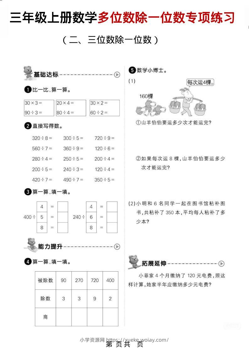 三年级上数学多位数除一位数专项练习-六八学科资料网
